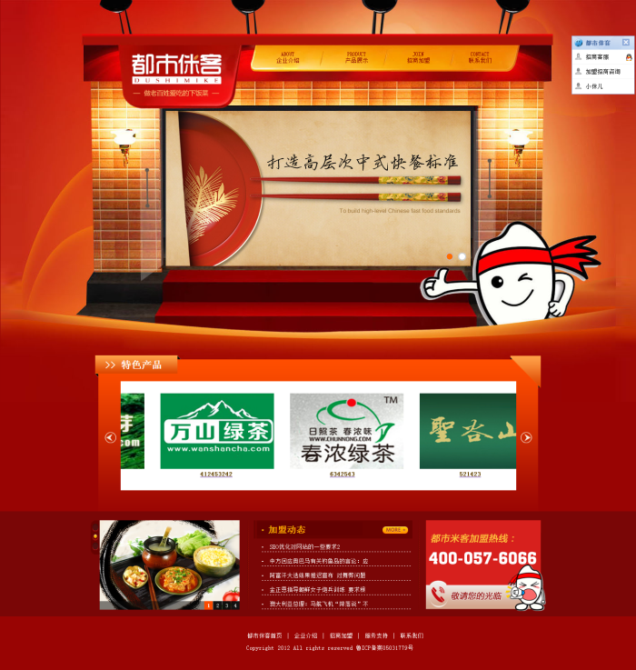图片[1]-织梦红色漂亮的餐饮加盟企业织梦网站源码-小栈资源网