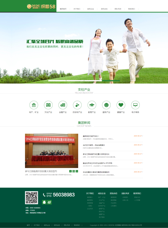 图片[1]-织梦绿色农业矿石类网站织梦模板-小栈资源网