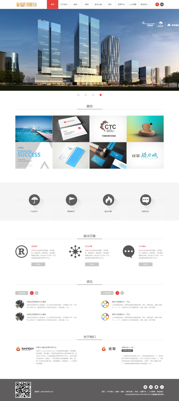 图片[1]-织梦文化品牌传播类企业织梦模板-小栈资源网