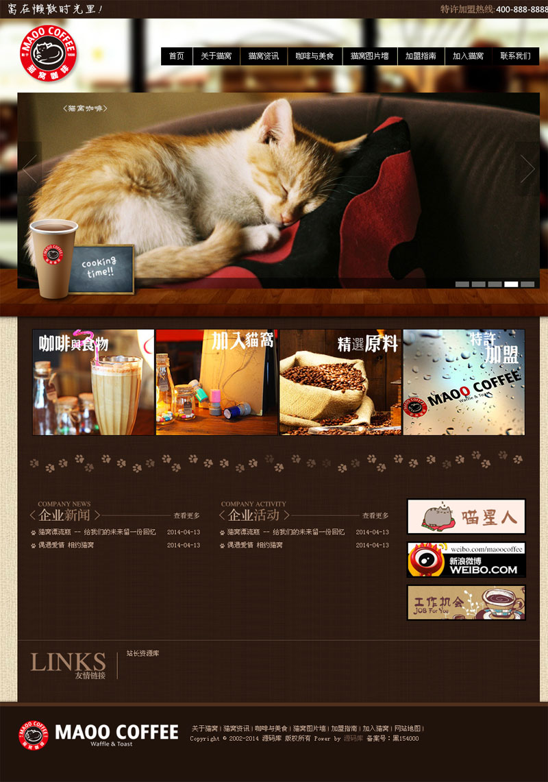 图片[1]-织梦餐饮咖啡类企业华丽dedecms模版-小栈资源网