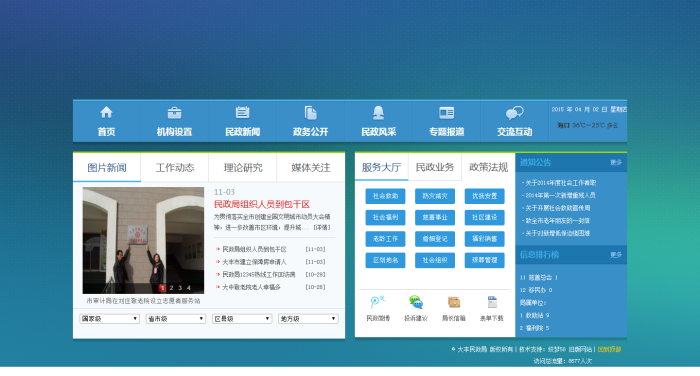 图片[1]-织梦大气美观的政府类网站织梦模板-小栈资源网