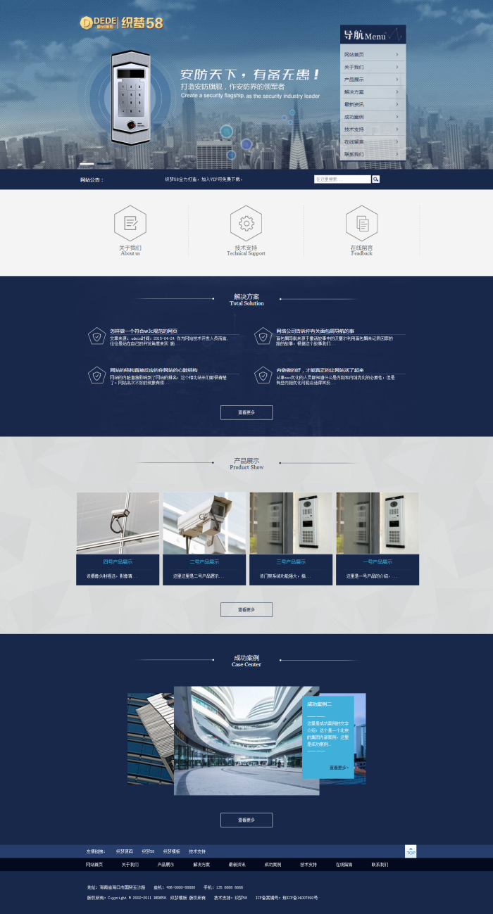 图片[1]-织梦蓝色大气安防设备企业通用网站织梦源码-小栈资源网