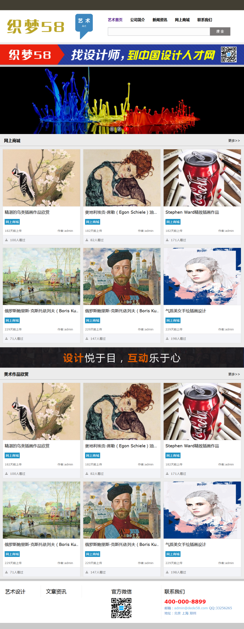 图片[1]-织梦美术艺术设计人才网站织梦模板-小栈资源网