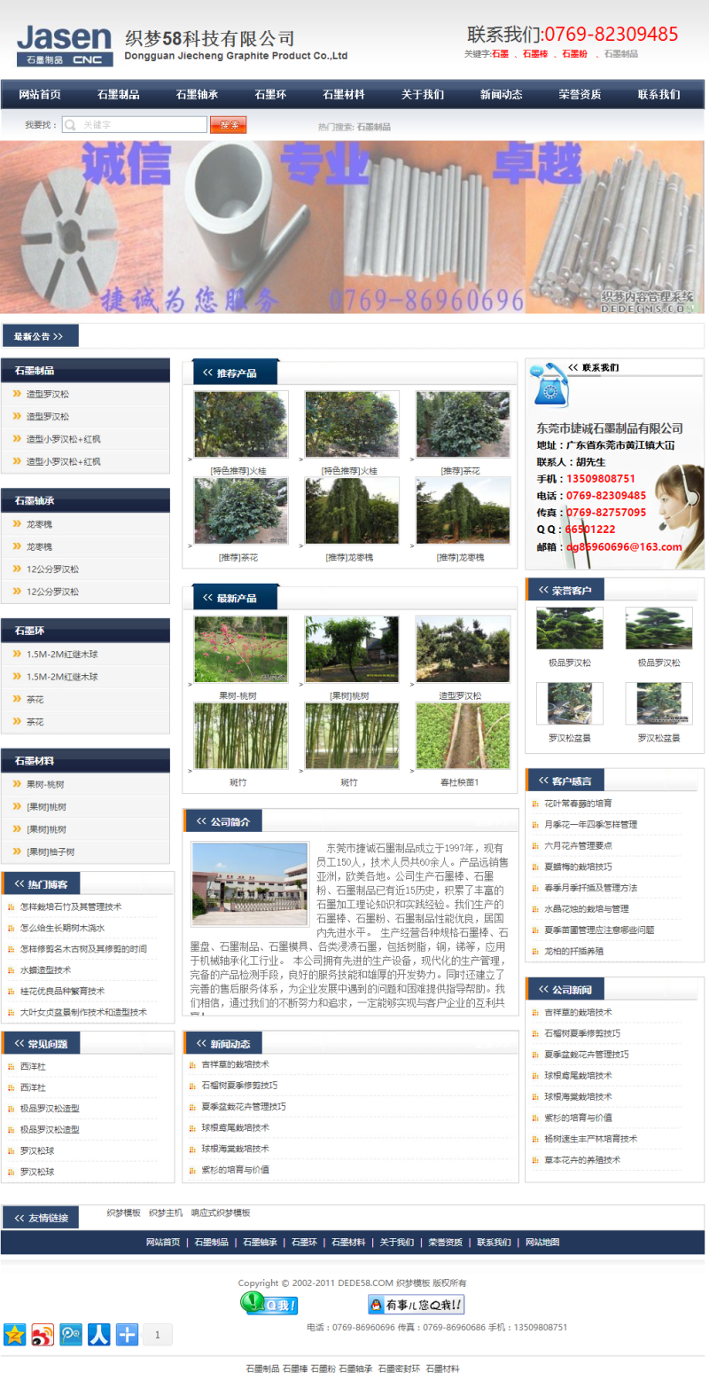 图片[1]-织梦工业微粉石墨制品类网站织梦模板-小栈资源网