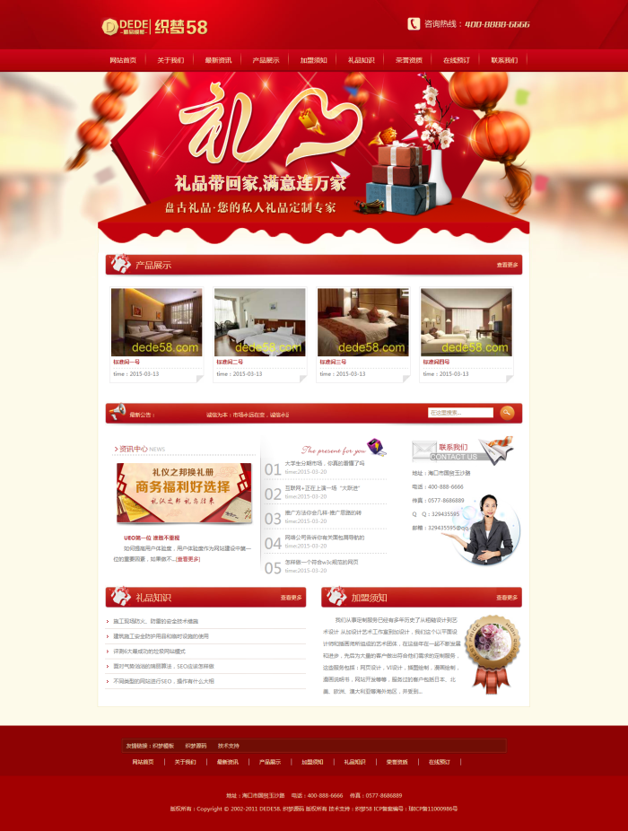 图片[1]-织梦红色礼品包装企业网站织梦模板-小栈资源网