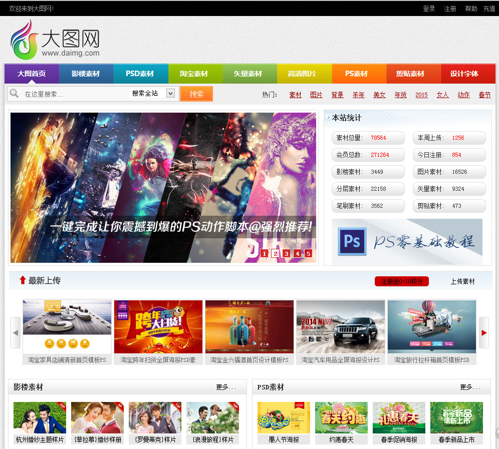图片[1]-织梦dedecms仿大图网素材分享网站模板陌佑网网首发-小栈资源网