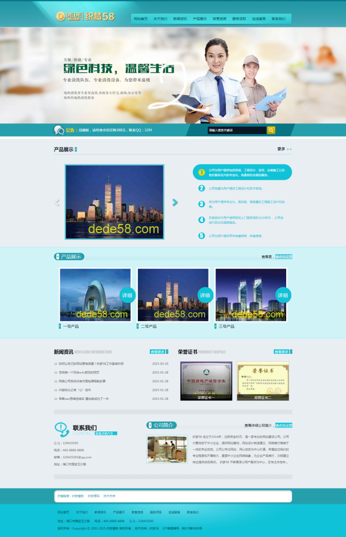 图片[1]-织梦浅蓝色保洁家政类通用企业站织梦模板-小栈资源网