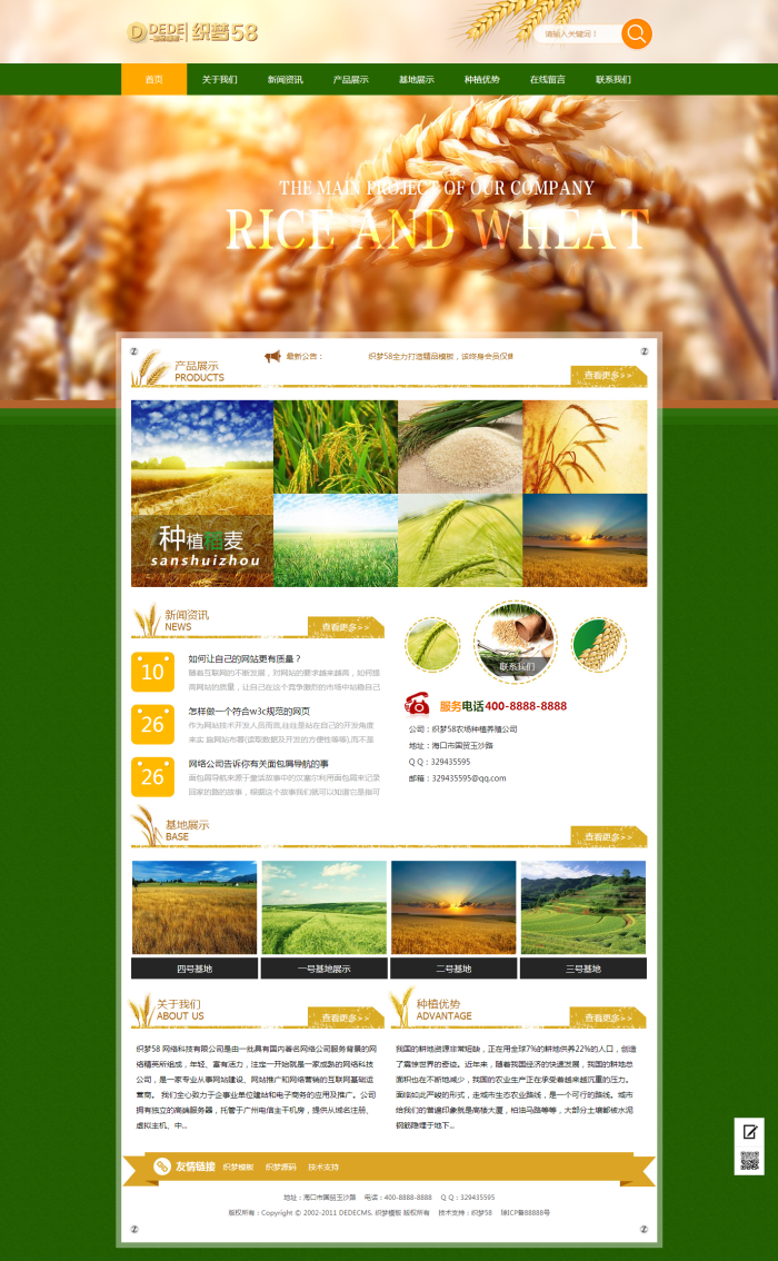 图片[1]-织梦农场种植养殖类网站通用织梦模板-小栈资源网