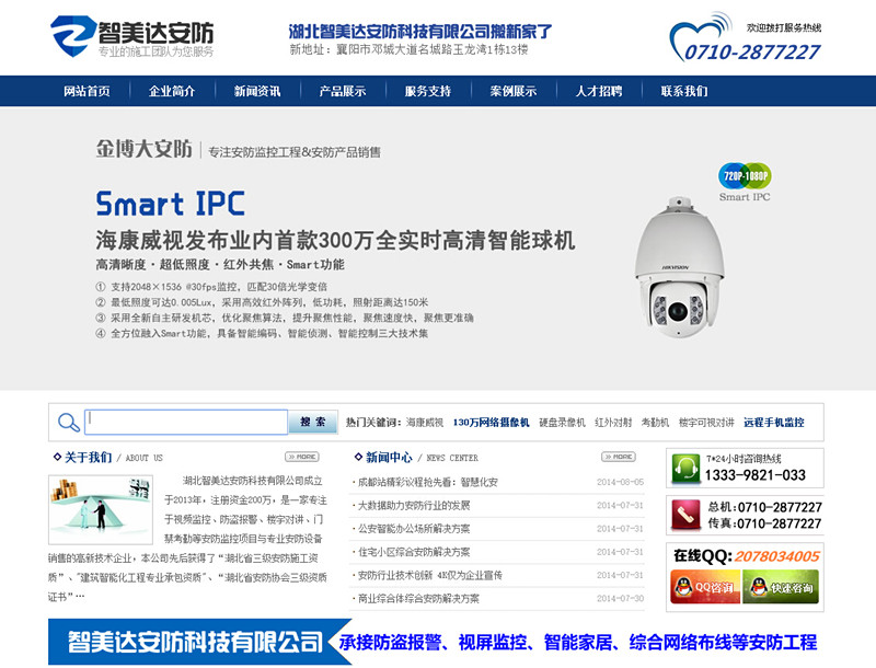 图片[2]-织梦监控安防电子设备网站公司PHP整站模板-小栈资源网