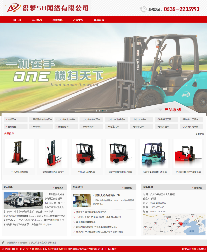 图片[1]-织梦红色机械设备叉车产品网站织梦dedecms模板-小栈资源网