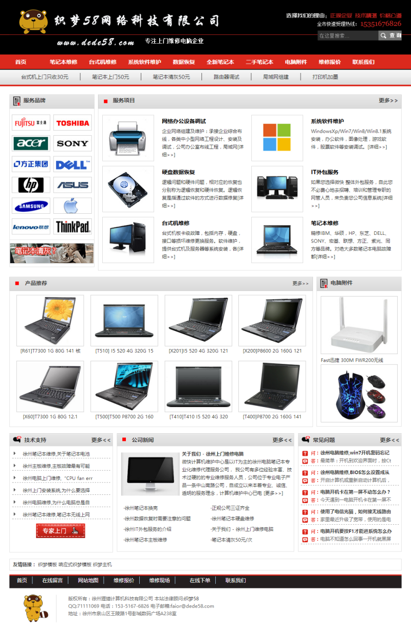 图片[1]-织梦电脑电子设备维修服务类网站织梦模板-小栈资源网