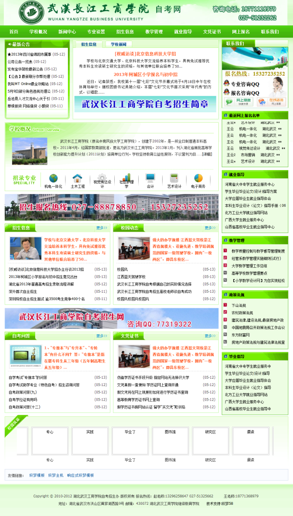 图片[1]-织梦自考招生工商学院类网站织梦模板-小栈资源网