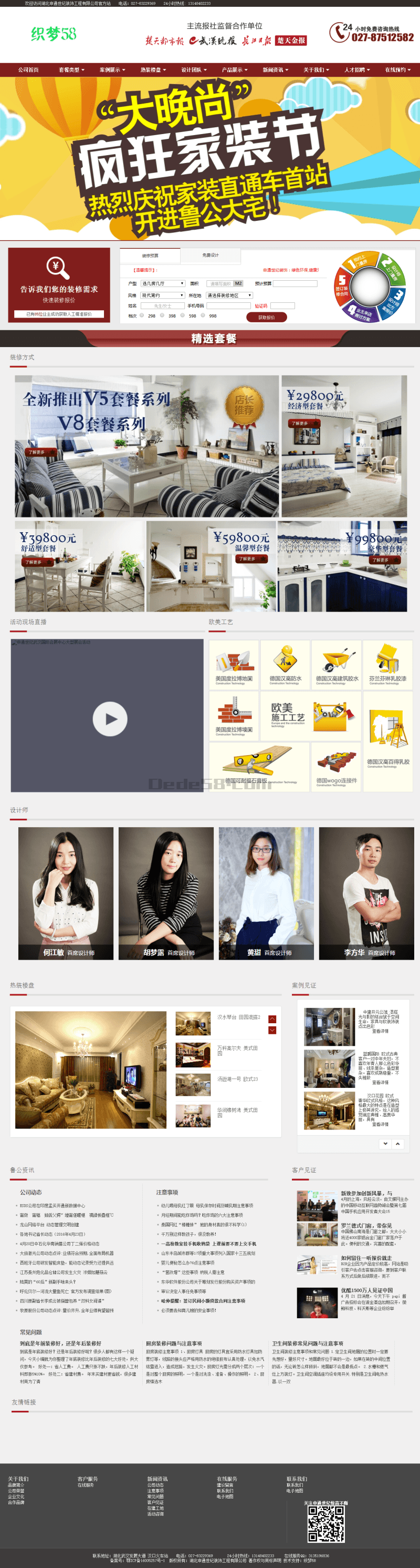 图片[1]-织梦红色大型装修设计家装软装别墅装修网站织梦模板-小栈资源网