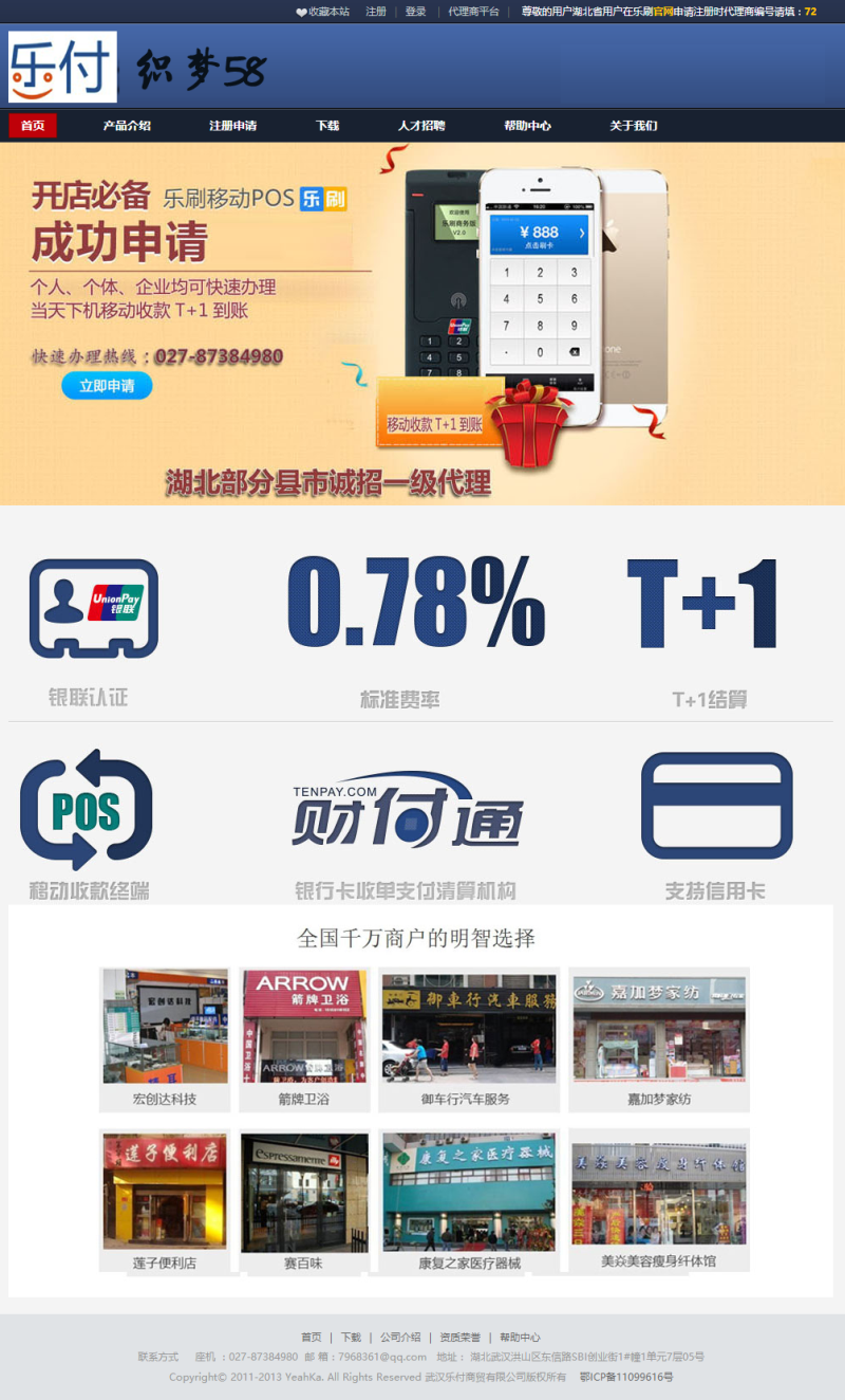 图片[1]-织梦刷卡机手机POS机类网站织梦模板-小栈资源网