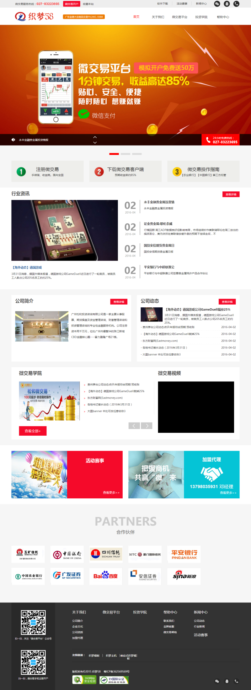 图片[1]-织梦微交易平台贵金属大宗交易网站织梦模板-小栈资源网