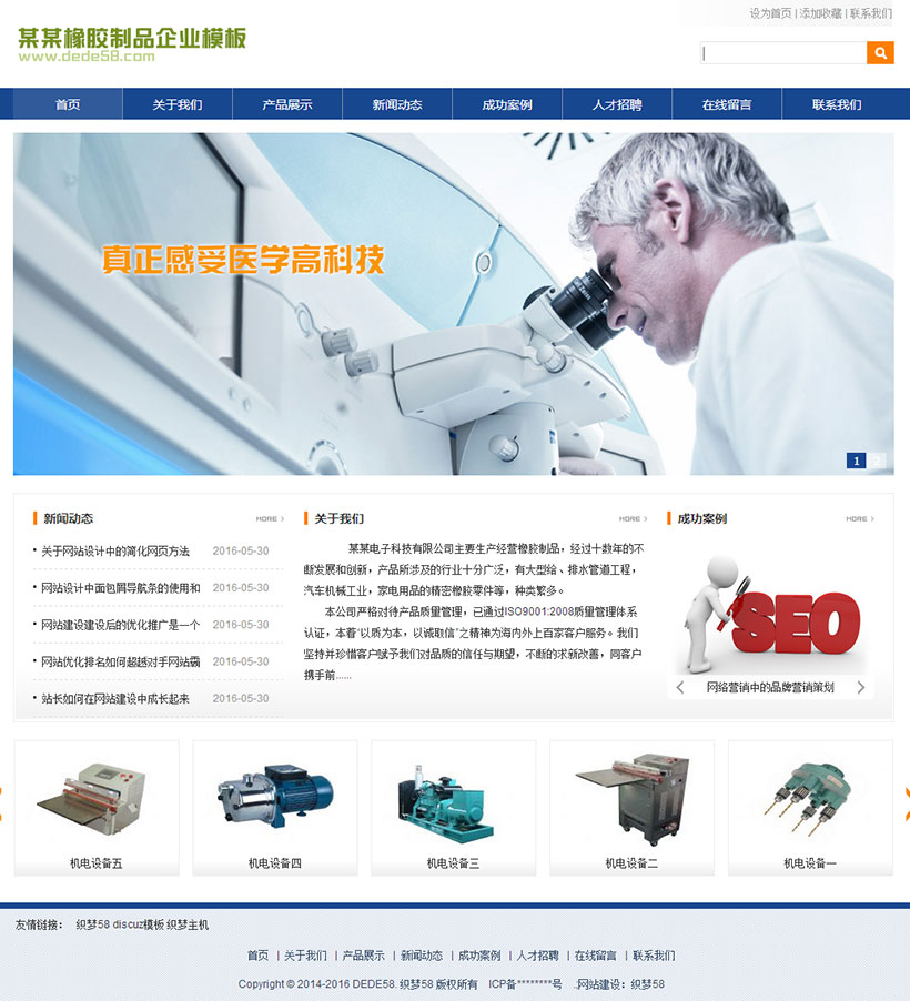 图片[1]-织梦橡胶制品汽车机械企业通用整站模板(修正版)-小栈资源网