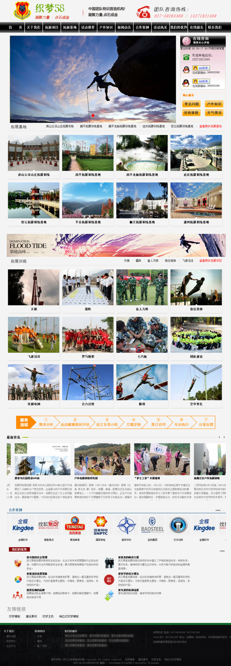 图片[1]-织梦户外拓展活动类网站织梦dedecms模板-小栈资源网