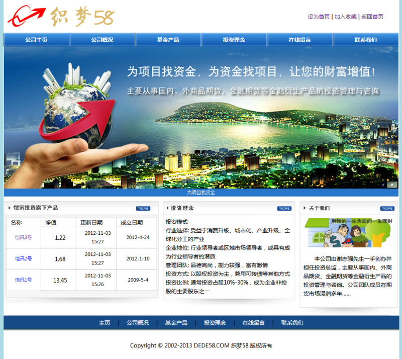 图片[1]-织梦金融投资管理类网站织梦模板-小栈资源网