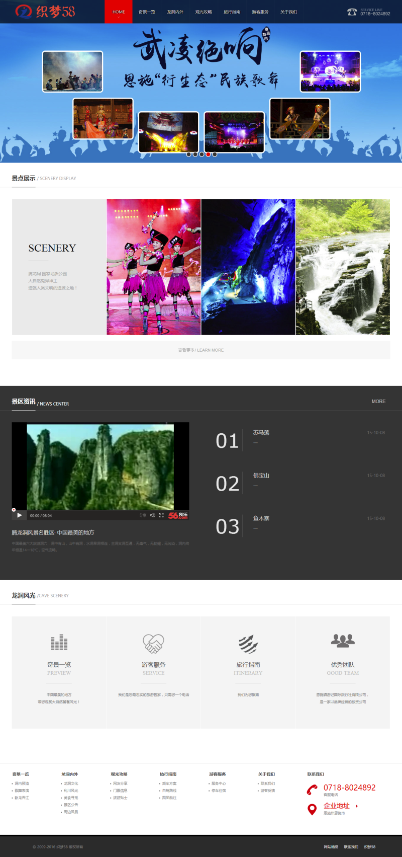 图片[1]-织梦旅游景点美食类网站织梦模板-小栈资源网