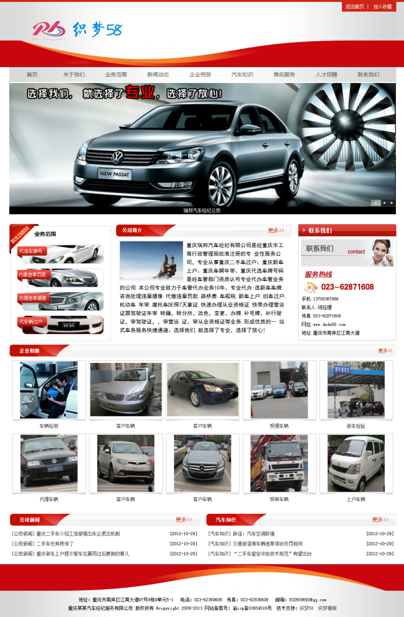 图片[1]-织梦汽车经纪公司汽车租赁类网站织梦模板-小栈资源网