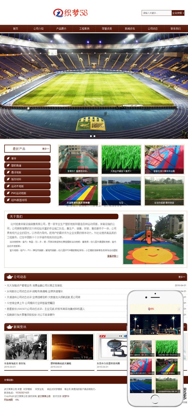 图片[2]-织梦html5响应式自适应体育设施塑胶跑道制作材料织梦模板-小栈资源网
