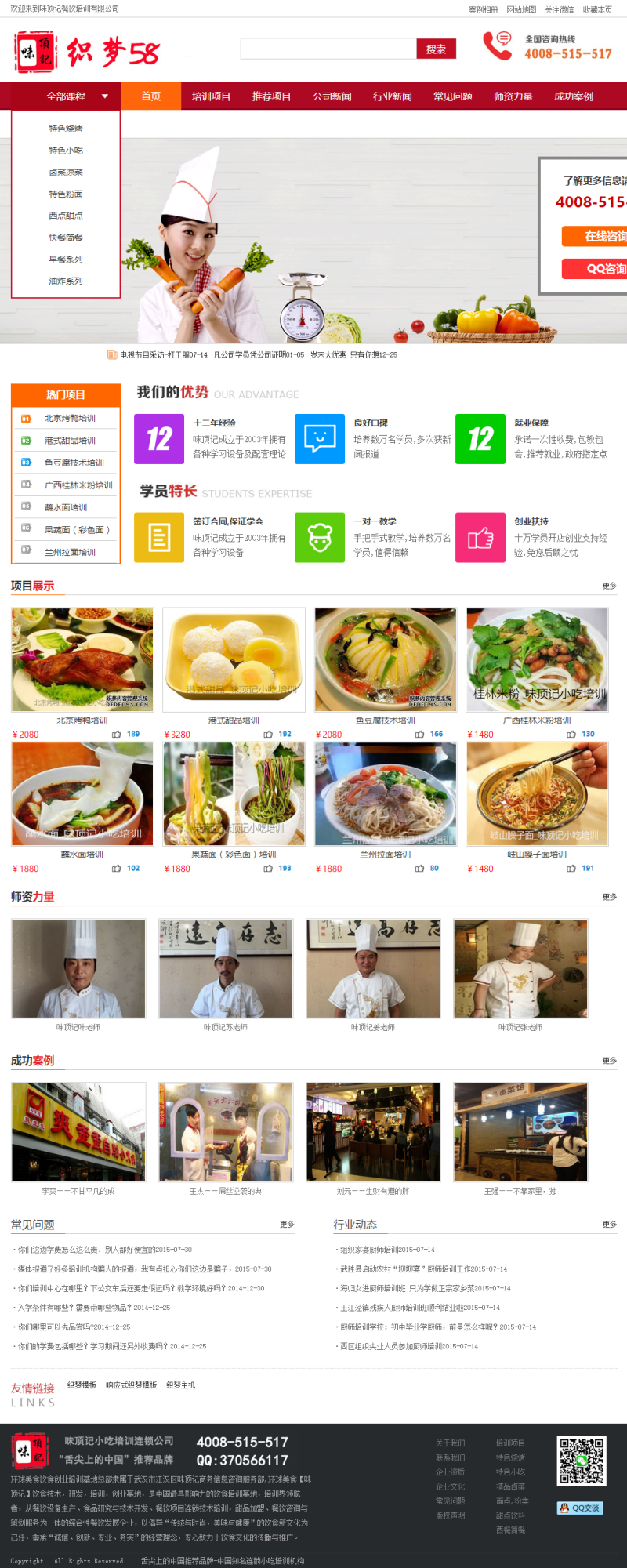 图片[1]-织梦简洁大方餐饮培训类商城样式培训织梦模板-小栈资源网