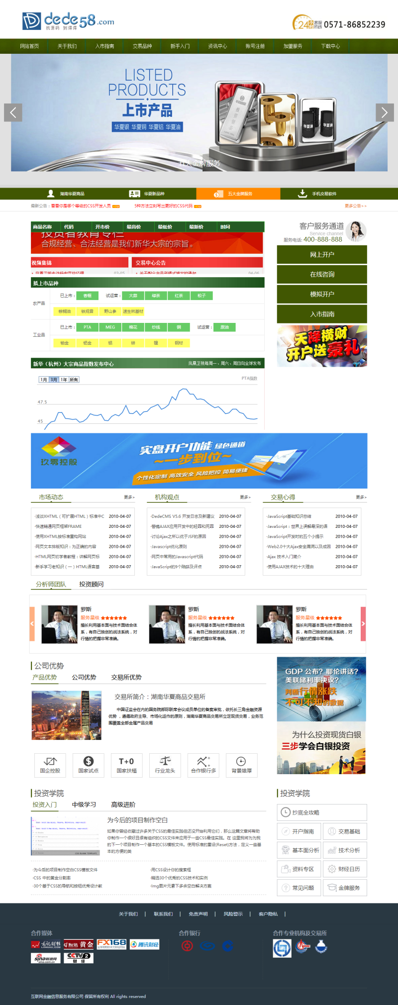 图片[1]-织梦绿色主题贵金属网站织梦模板-小栈资源网