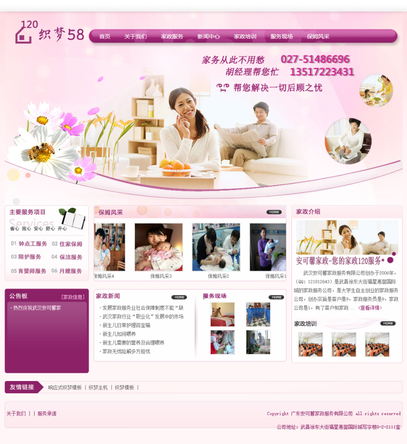 图片[1]-织梦粉红色家政服务月嫂类网站织梦模板-小栈资源网
