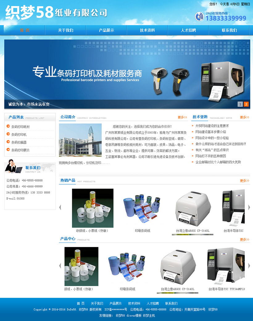 图片[1]-织梦蓝色条码纸业企业通用整站模板-小栈资源网