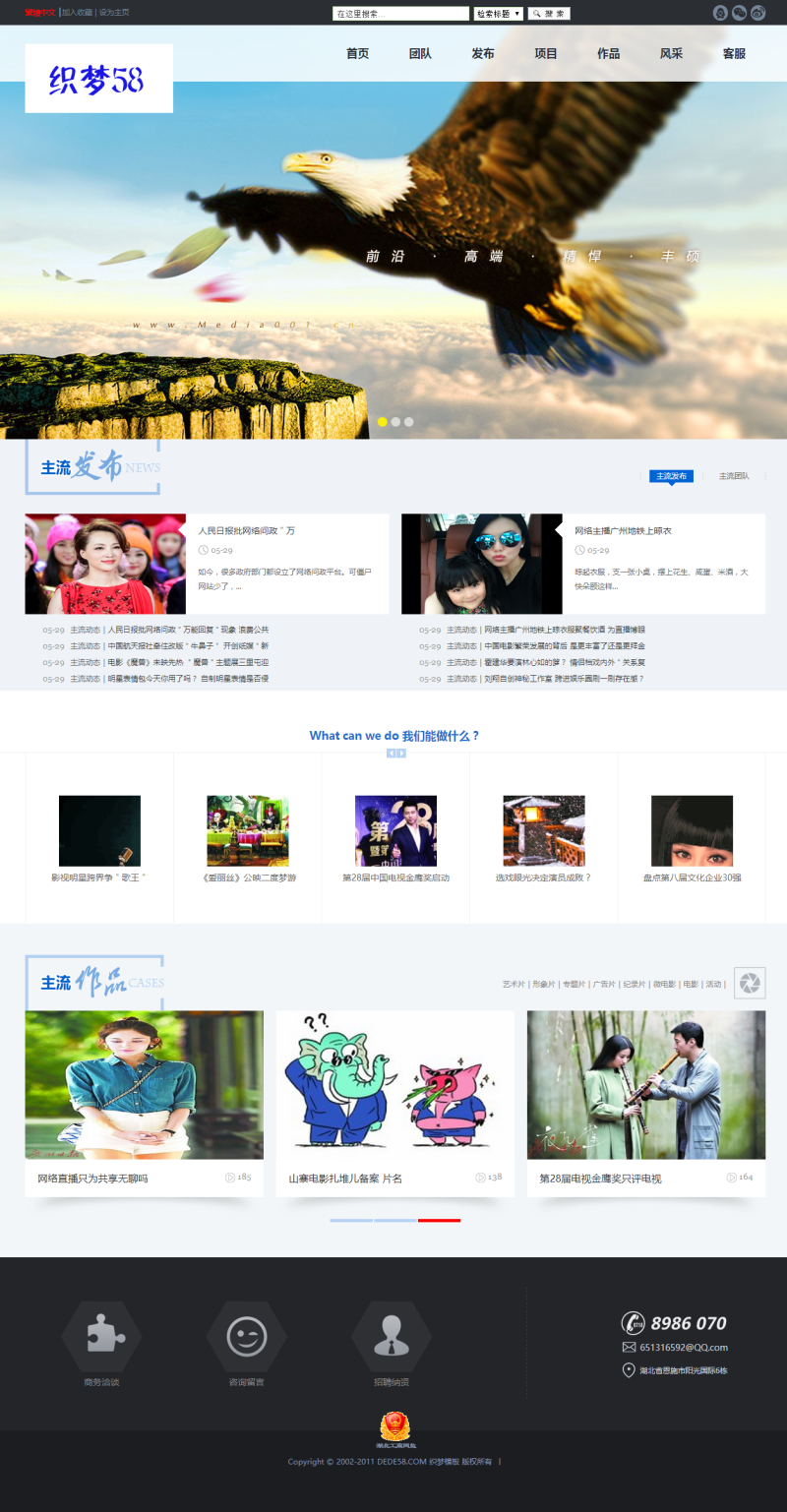 图片[1]-织梦影视传媒企业通用类网站织梦模板-小栈资源网