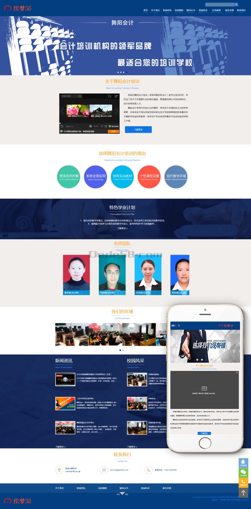 图片[1]-织梦蓝色响应式会计培训机构学校网站织梦模板（自适应）-小栈资源网