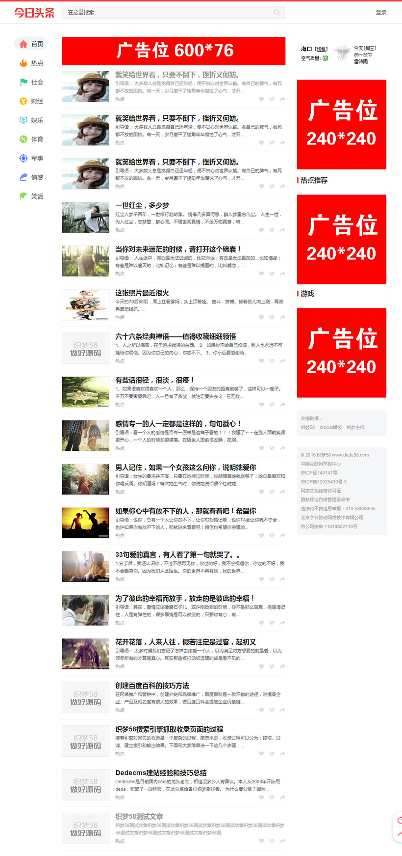 图片[1]-织梦仿今日头条新闻简洁资讯整站模板-小栈资源网