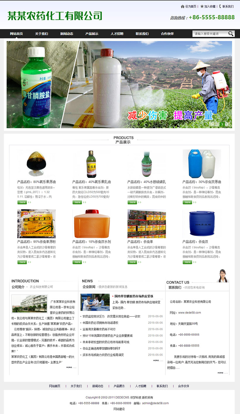 图片[1]-织梦农药化工贸易通用企业整站模板-小栈资源网