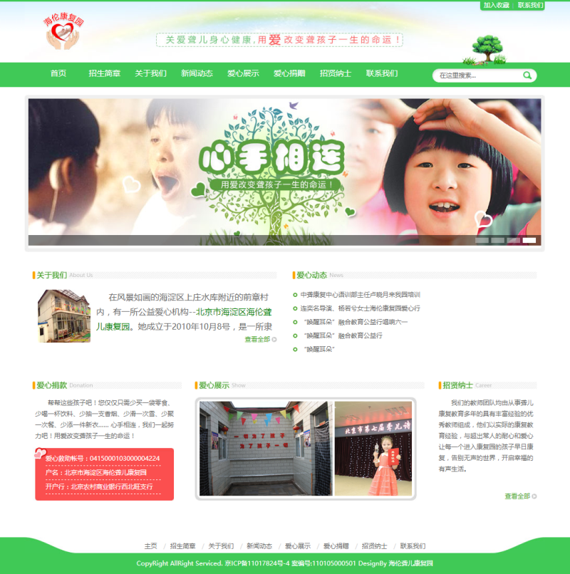 图片[1]-织梦聋哑聋儿康复院特殊学校类网站织梦模板-小栈资源网