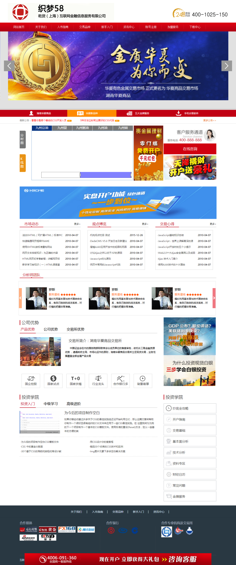 图片[1]-织梦带动态数据的贵金属金融类企业网站织梦模板-小栈资源网