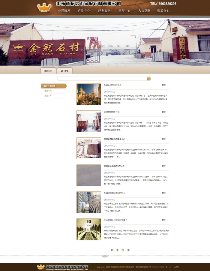 图片[4]-织梦建筑石材建筑材料类企业公司织梦源码-小栈资源网