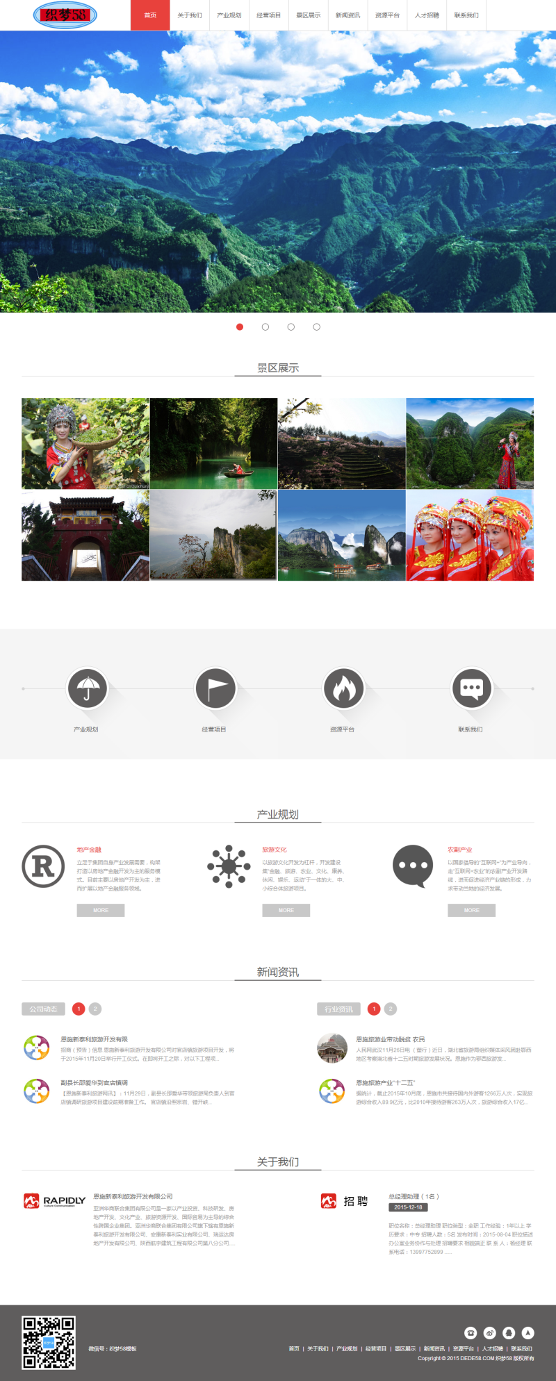 图片[1]-织梦景点旅游开发类公司网站织梦模板-小栈资源网