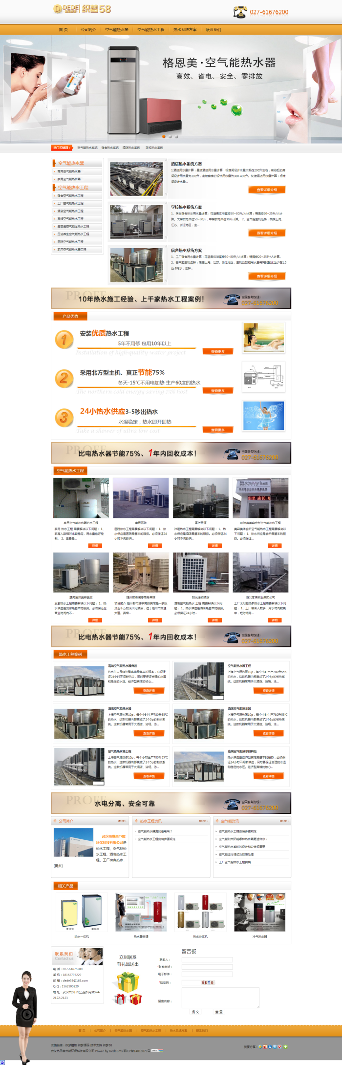 图片[1]-织梦空气能源热水工程企业公司网站dedecms源码-小栈资源网