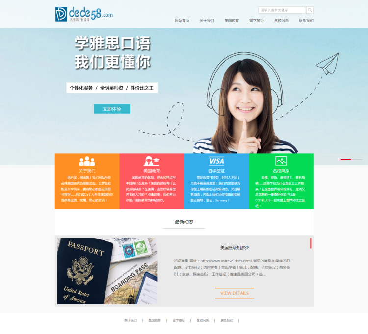 图片[1]-织梦辅导培训机构留学教育类企业织梦模板-小栈资源网