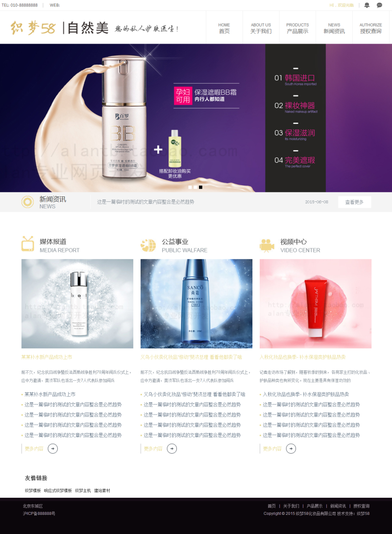 图片[1]-织梦微商化妆品美容面膜类网站织梦模板-小栈资源网