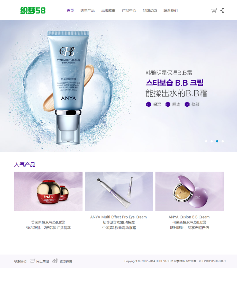 图片[1]-织梦化妆品美容护肤品类网站织梦模板-小栈资源网