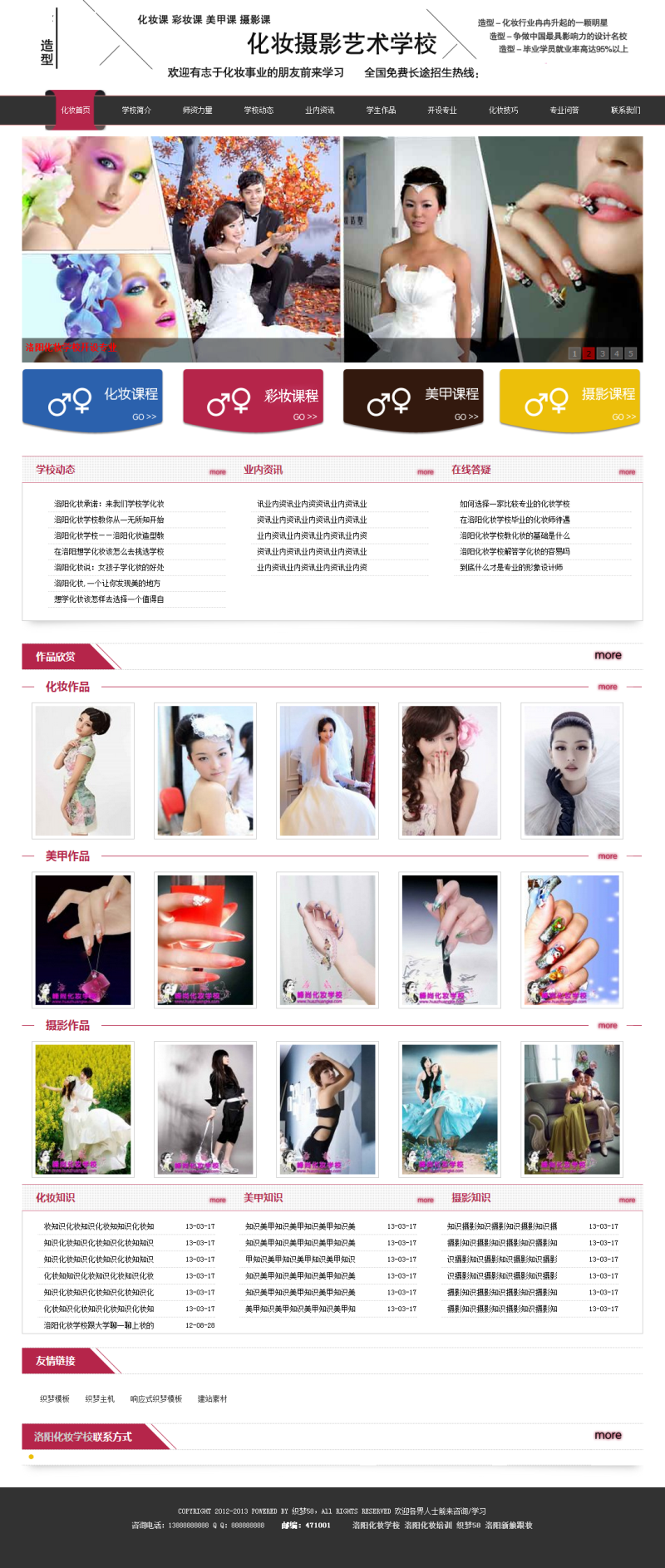 图片[1]-织梦美甲美容美发化妆培训机构学校类企业织梦模板-小栈资源网