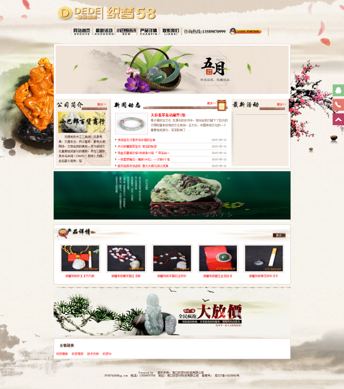 图片[1]-织梦瓷器玉石文化收藏品类企业公司织梦模板-小栈资源网