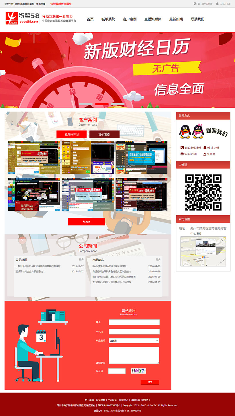 图片[1]-织梦红色大气贵金属喊单直播间整站源码-小栈资源网