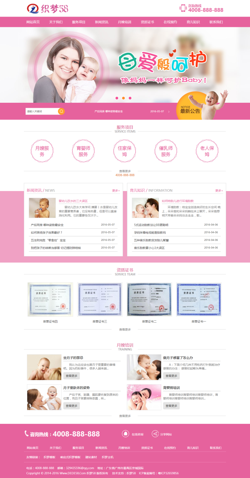 图片[1]-织梦保姆服务育婴家政类网站织梦源码-小栈资源网