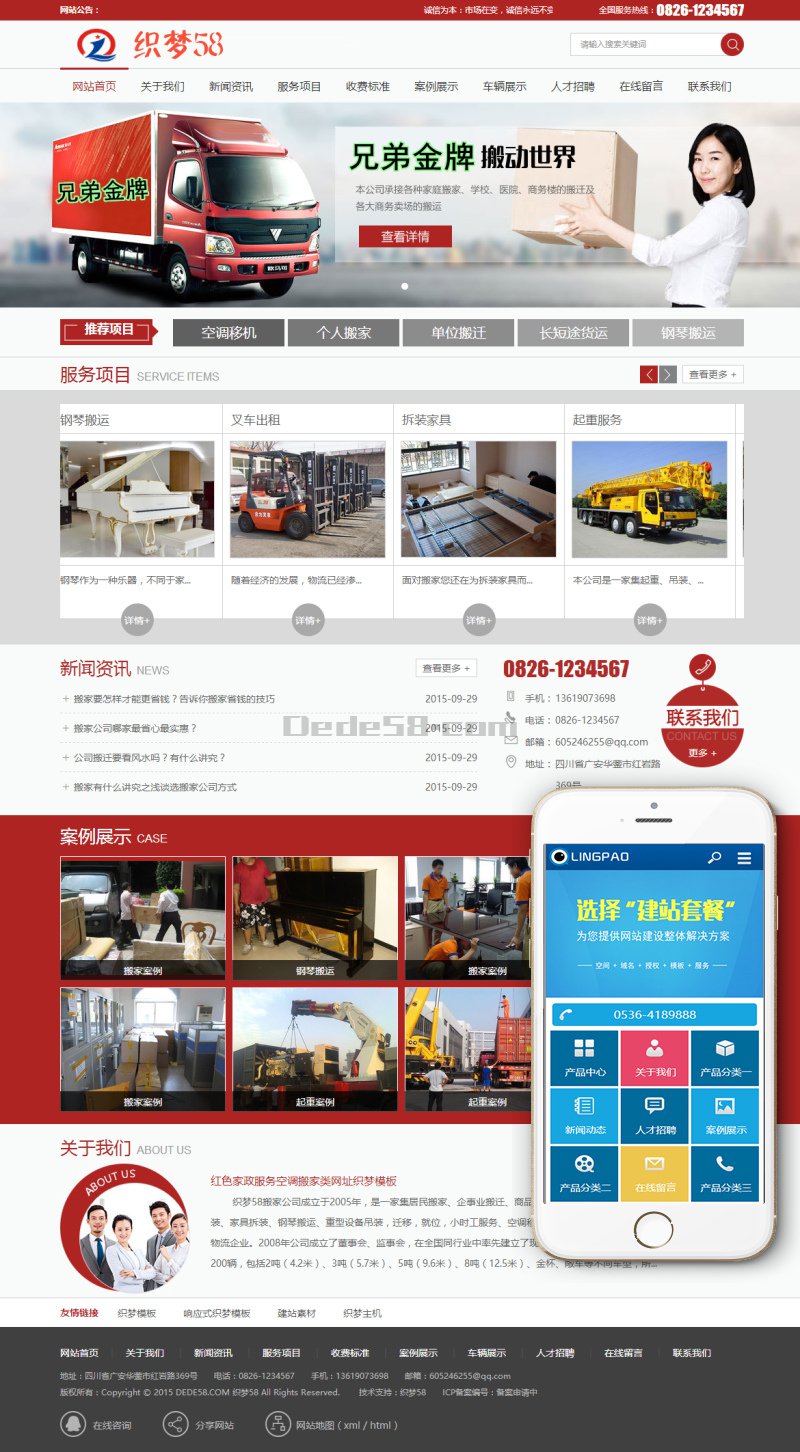 图片[1]-织梦红色家政服务空调搬家类网址织梦模板(带手机端)-小栈资源网