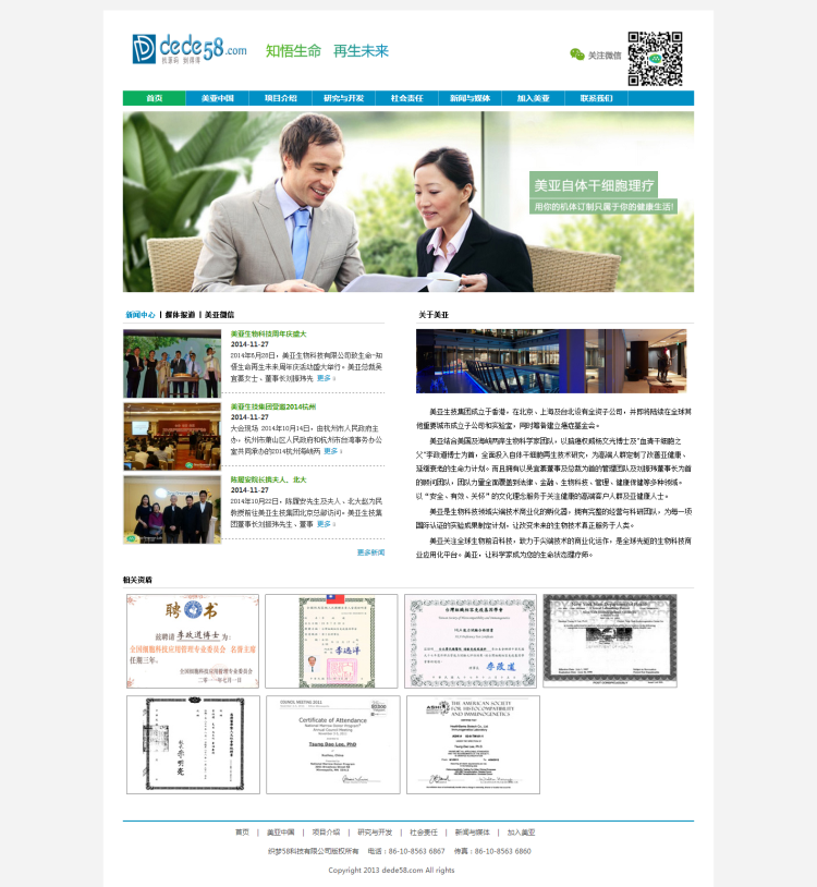 图片[1]-织梦生物科技环保类企业织梦模板-小栈资源网