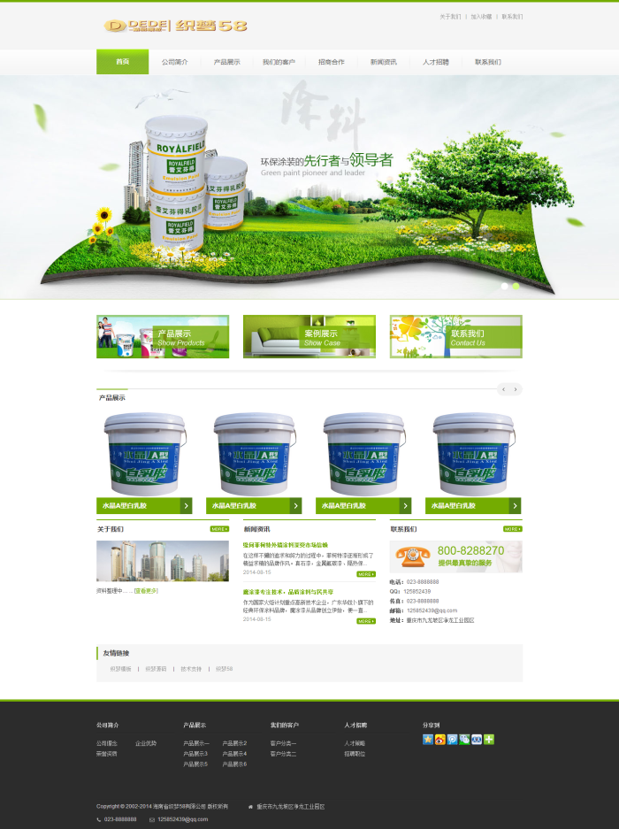 图片[1]-织梦绿色化工涂料公司织梦模板-小栈资源网
