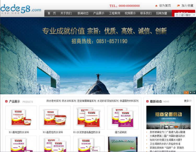 图片[1]-织梦涂料防水环保材料类企业织梦模板-小栈资源网