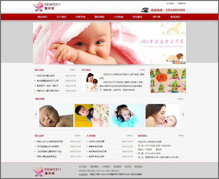 图片[1]-织梦红色早教幼儿园类学校织梦模板-小栈资源网